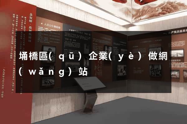 埇橋區(qū)企業(yè)做網(wǎng)站